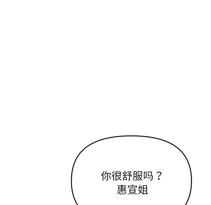 重逢的初恋是继母 第31話 第85页