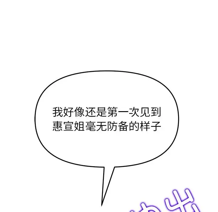重逢的初恋是继母 第31話 第32页