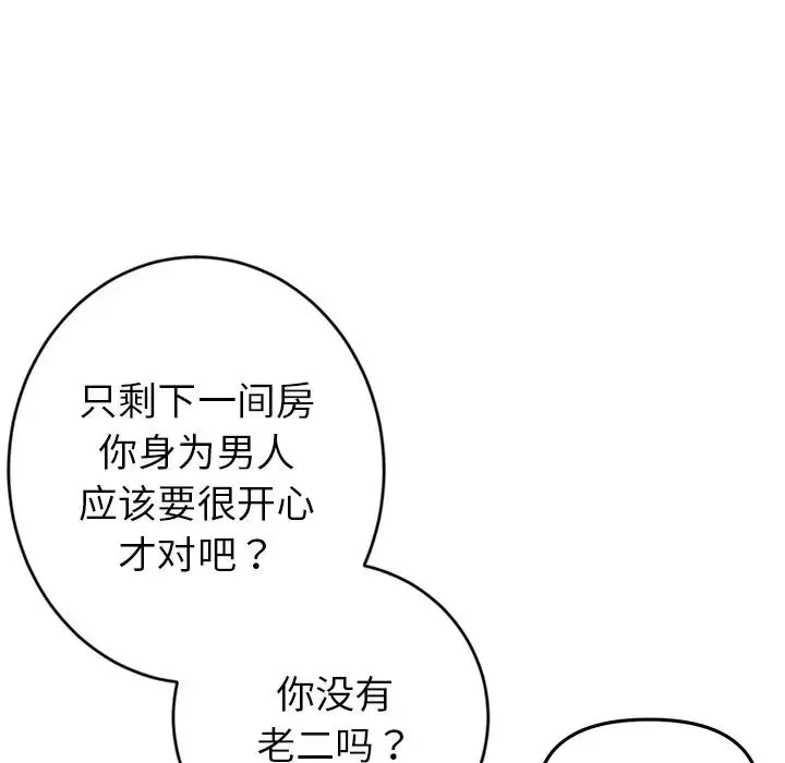 重逢的初恋是继母 第31話 第14页