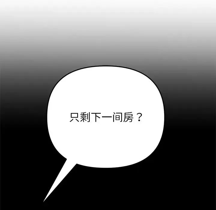 重逢的初恋是继母 第31話 第5页