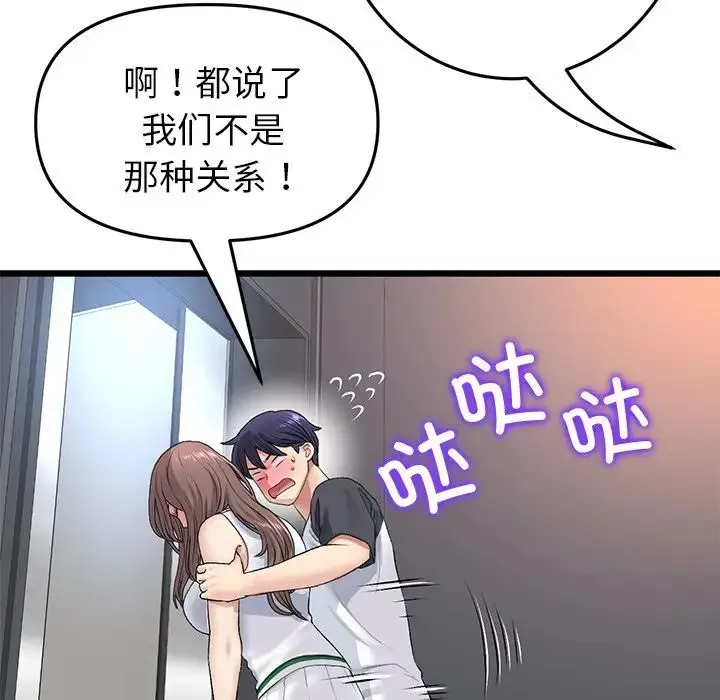 重逢的初恋是继母 第31話 第21页