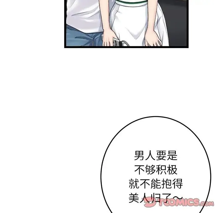 重逢的初恋是继母 第31話 第20页