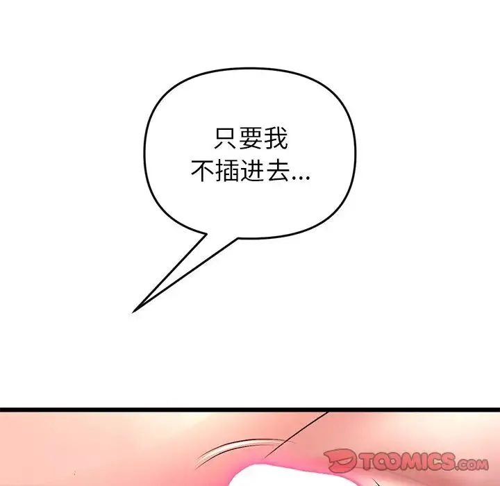 重逢的初恋是继母 第31話 第116页