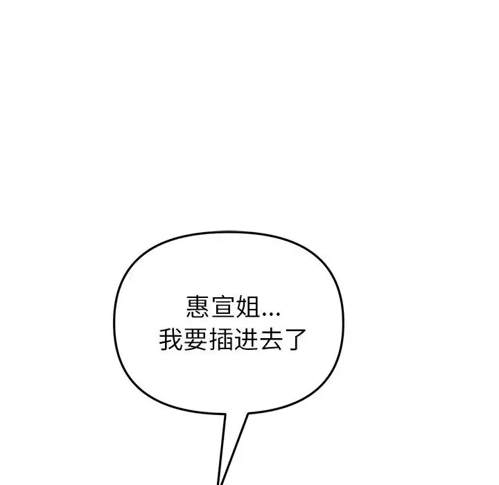 重逢的初恋是继母 第31話 第168页