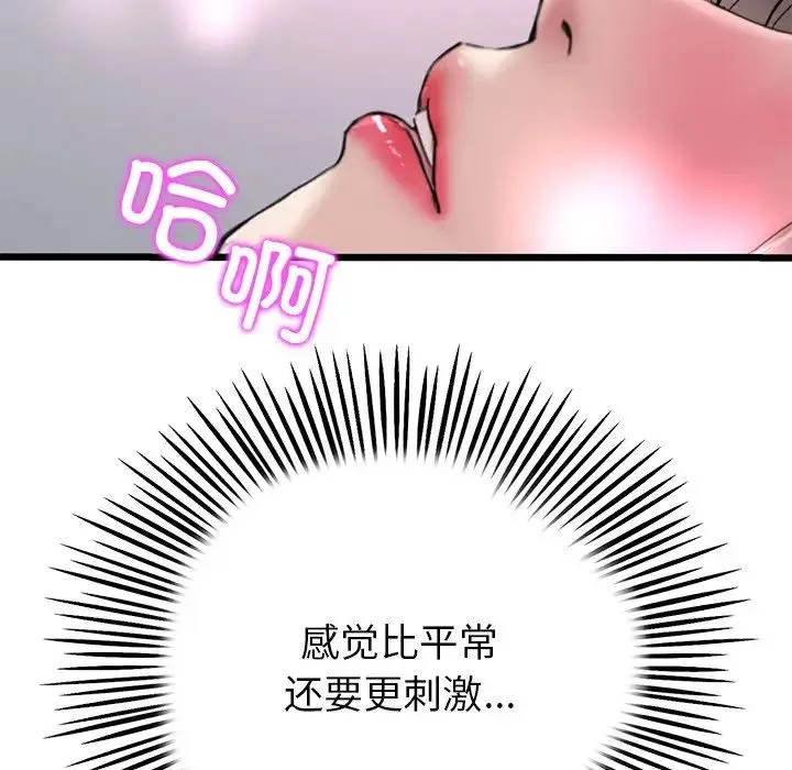 重逢的初恋是继母 第31話 第177页