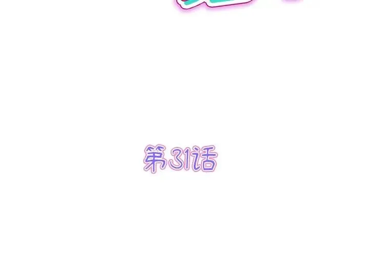 重逢的初恋是继母 第31話 第3页