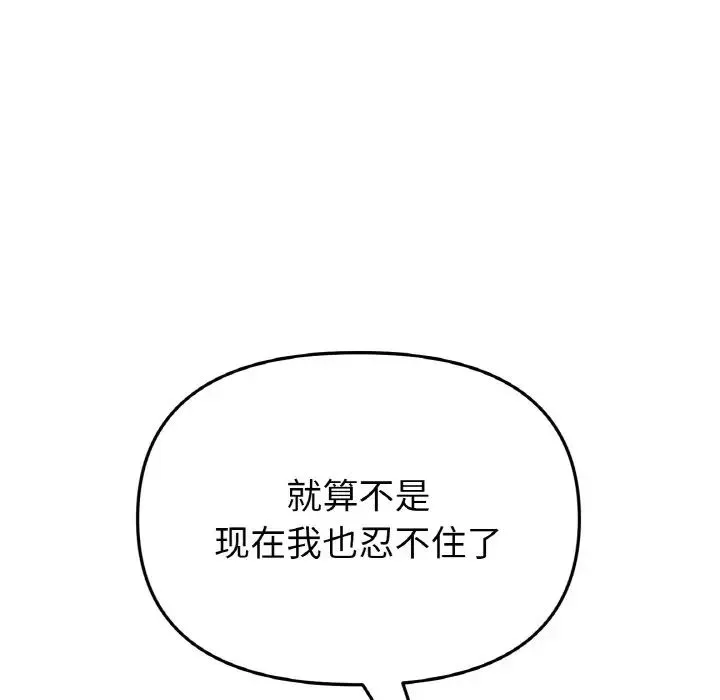 重逢的初恋是继母 第36話 第146页