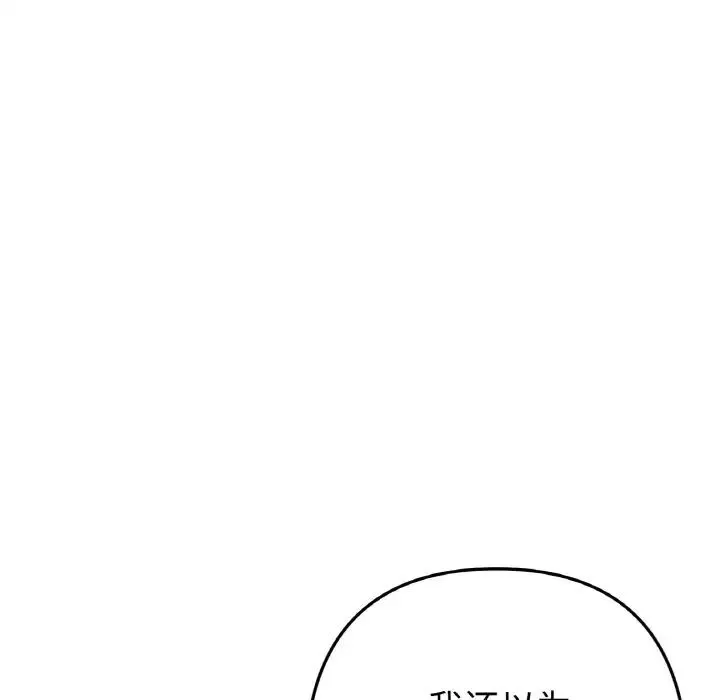 重逢的初恋是继母 第36話 第143页
