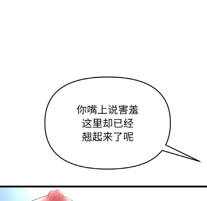 重逢的初恋是继母 第36話 第175页