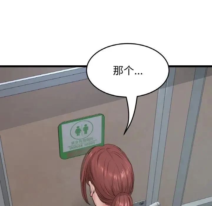重逢的初恋是继母 第36話 第184页