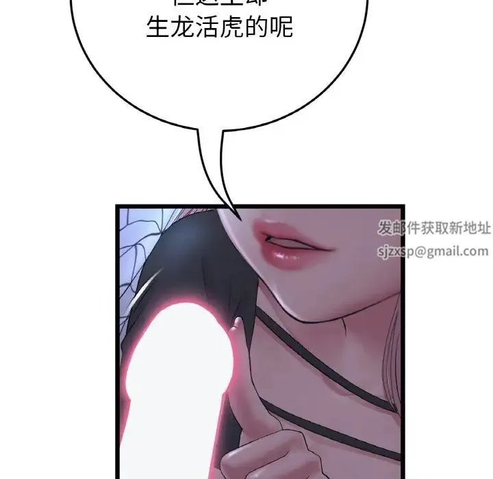 重逢的初恋是继母 第36話 第33页