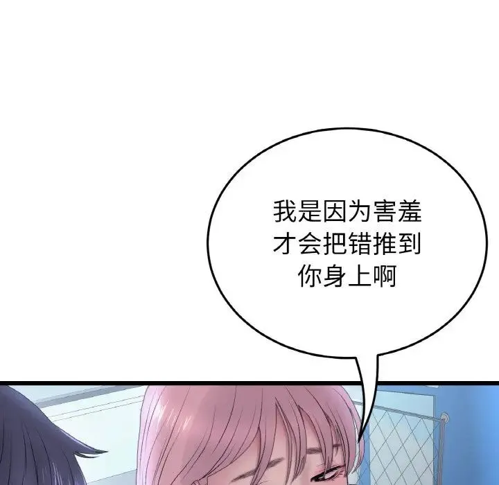重逢的初恋是继母 第36話 第24页