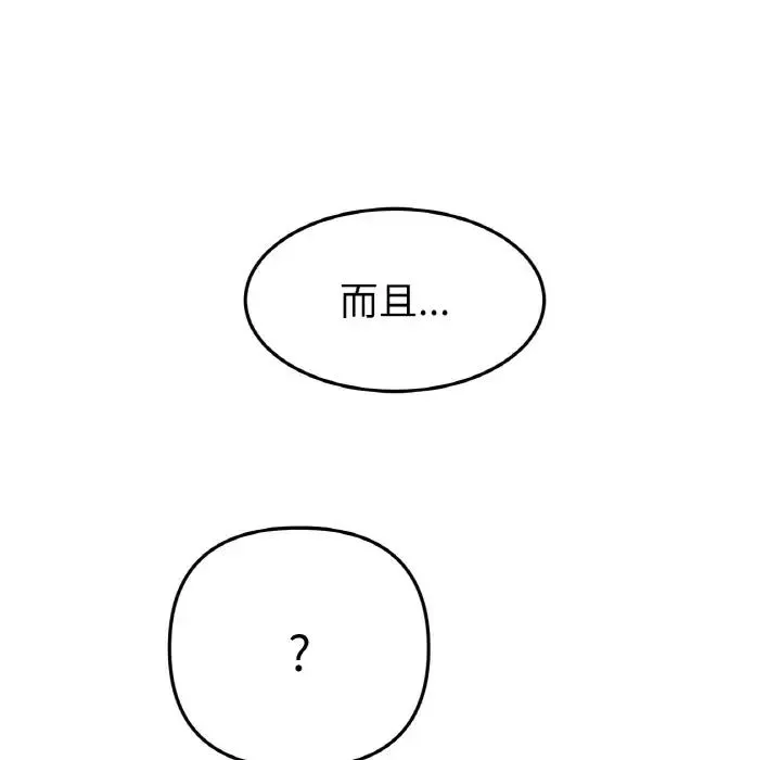 重逢的初恋是继母 第36話 第35页