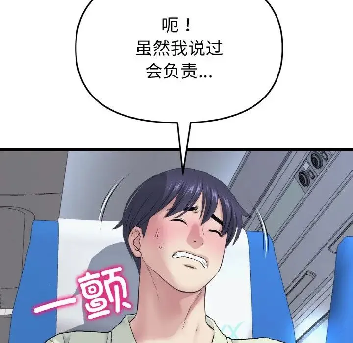 重逢的初恋是继母 第36話 第45页