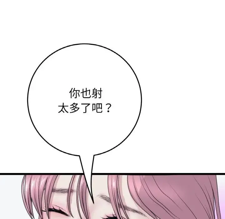 重逢的初恋是继母 第36話 第106页