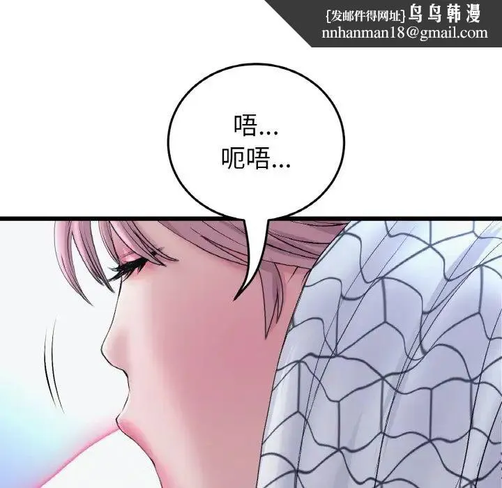 重逢的初恋是继母 第36話 第95页