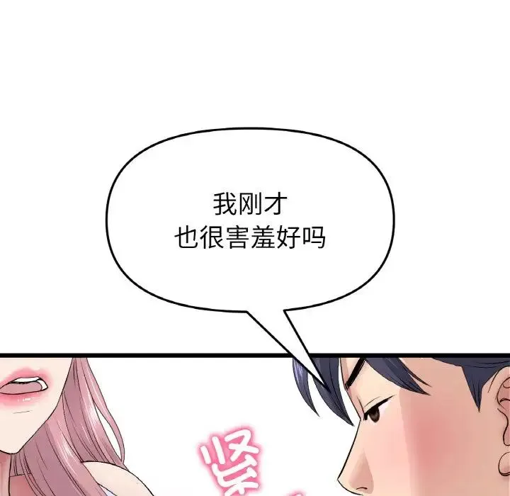 重逢的初恋是继母 第36話 第166页