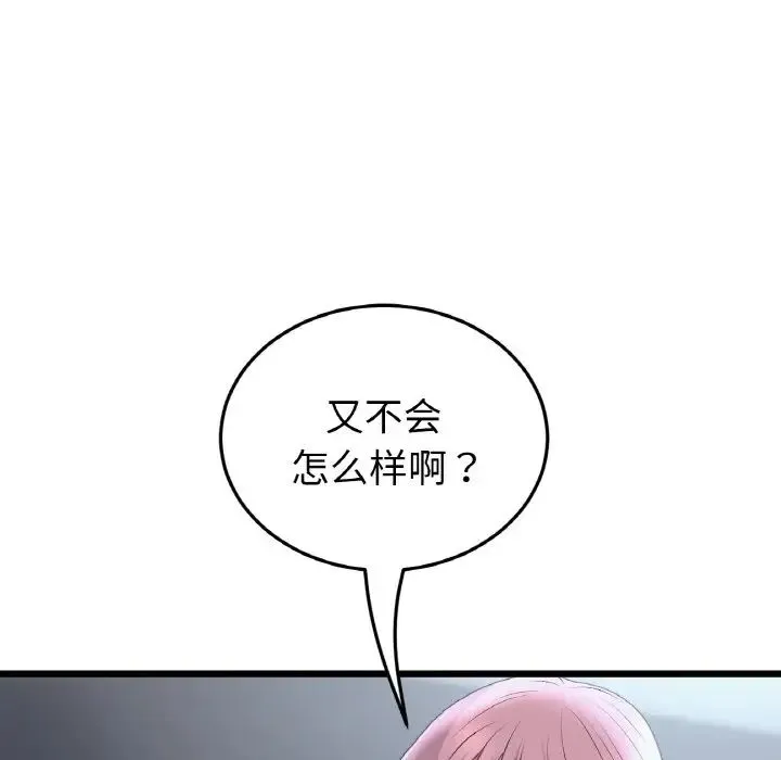 重逢的初恋是继母 第36話 第8页