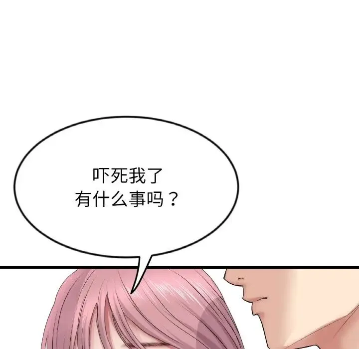 重逢的初恋是继母 第36話 第138页