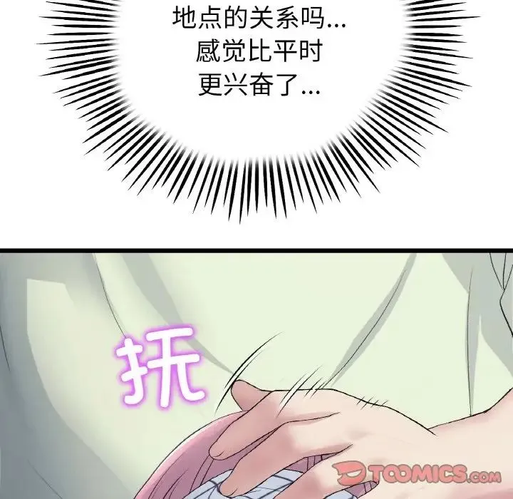 重逢的初恋是继母 第36話 第92页