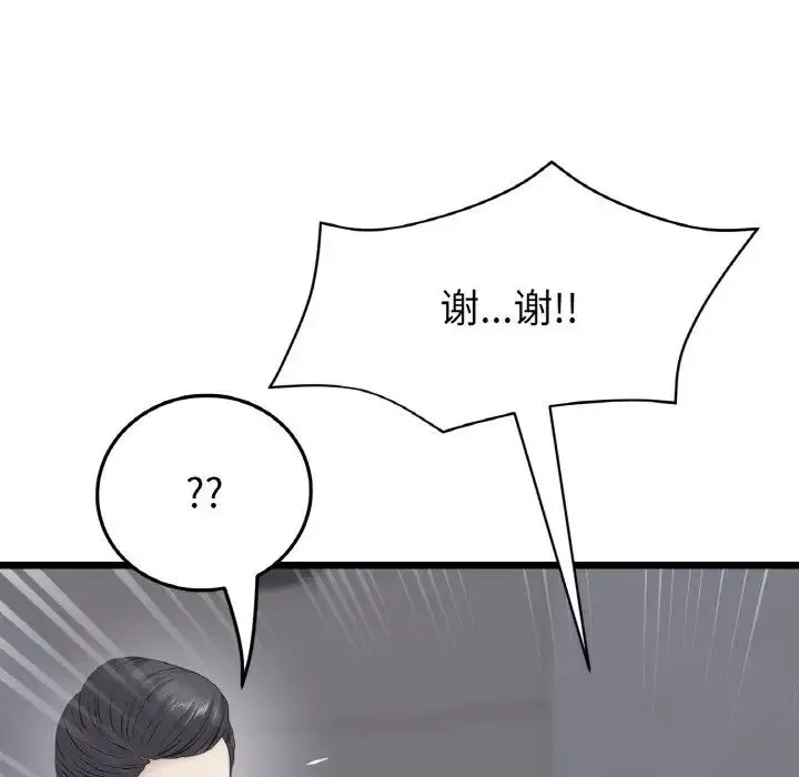 重逢的初恋是继母 第36話 第67页