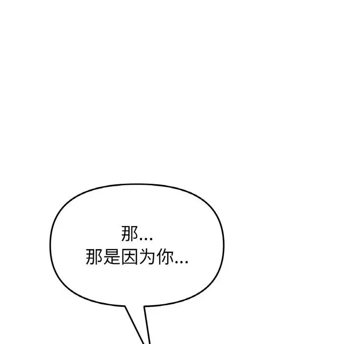 重逢的初恋是继母 第36話 第18页