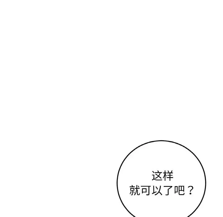 重逢的初恋是继母 第36話 第29页