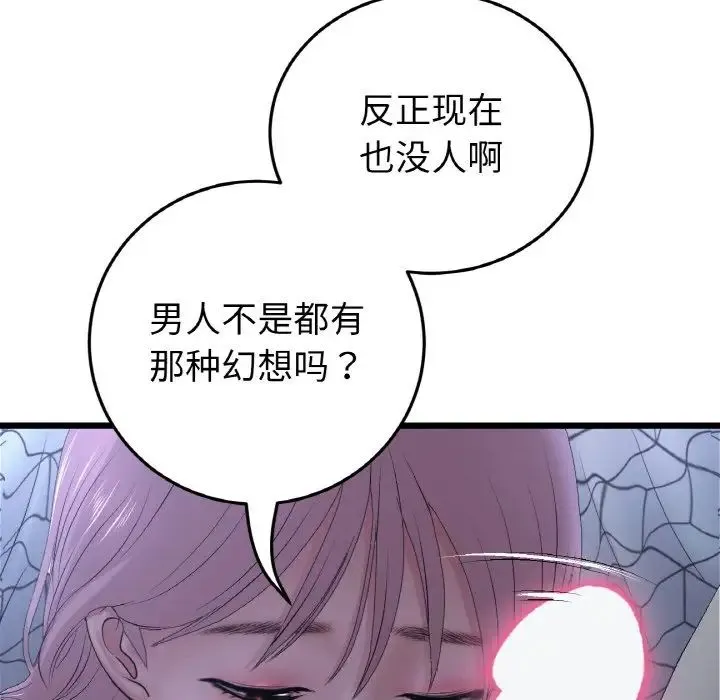 重逢的初恋是继母 第36話 第48页