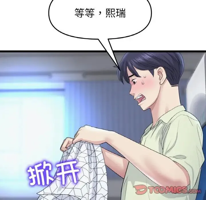 重逢的初恋是继母 第36話 第84页