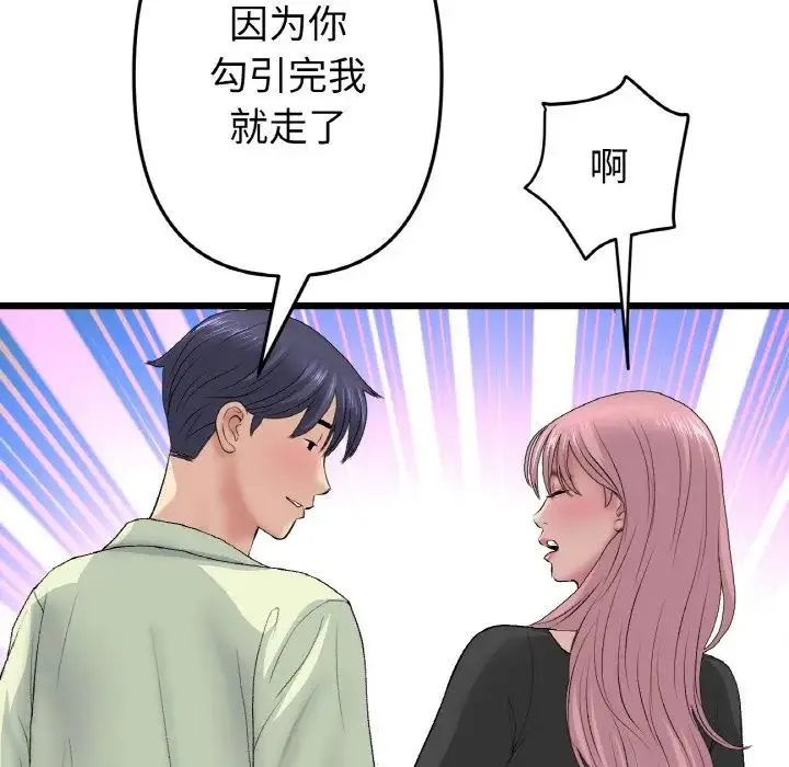 重逢的初恋是继母 第36話 第141页