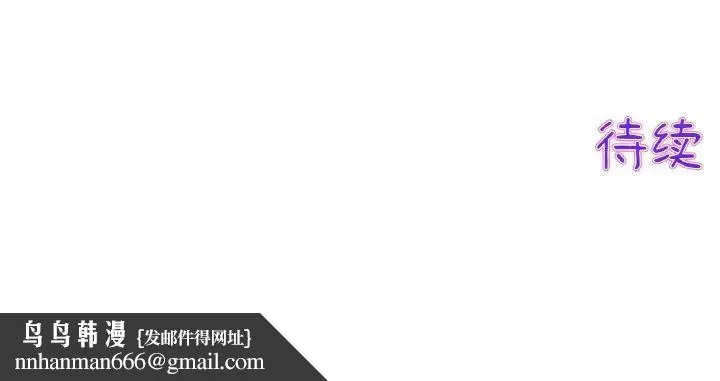 重逢的初恋是继母 第36話 第189页