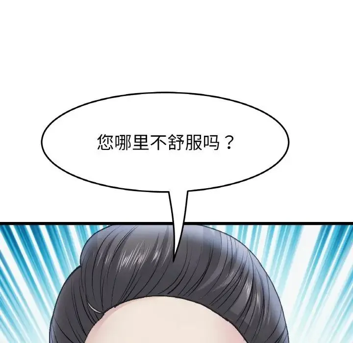 重逢的初恋是继母 第36話 第78页