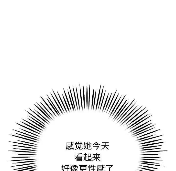 重逢的初恋是继母 第36話 第111页