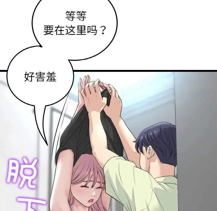 重逢的初恋是继母 第36話 第163页