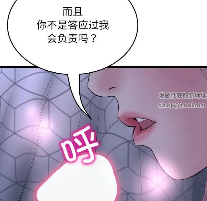 重逢的初恋是继母 第36話 第42页