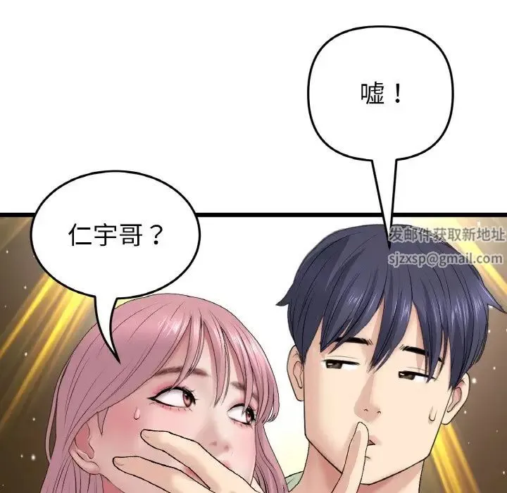 重逢的初恋是继母 第36話 第133页