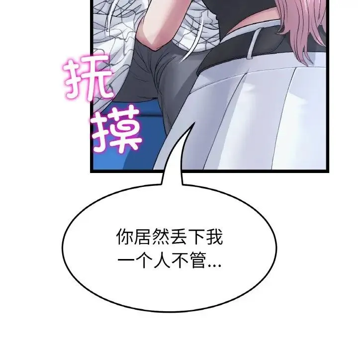 重逢的初恋是继母 第36話 第17页