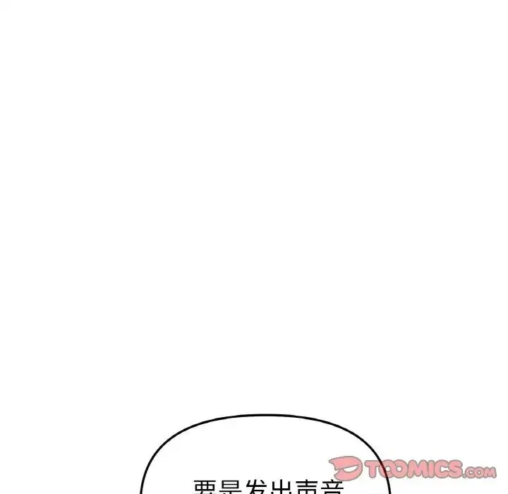 重逢的初恋是继母 第36話 第180页
