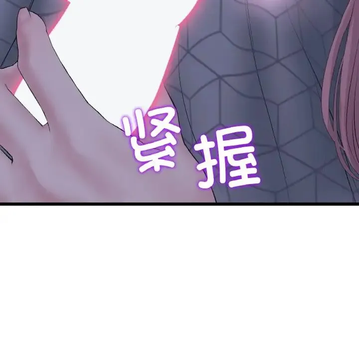 重逢的初恋是继母 第36話 第43页