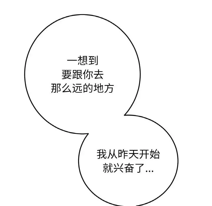 重逢的初恋是继母 第36話 第38页
