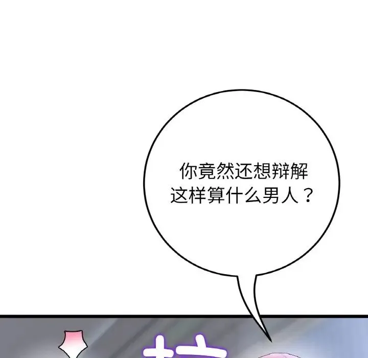 重逢的初恋是继母 第36話 第21页