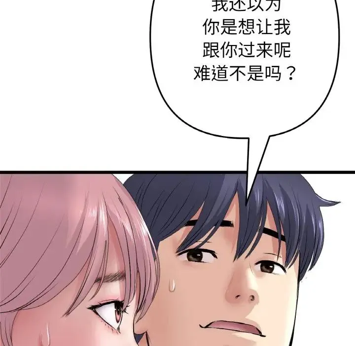 重逢的初恋是继母 第36話 第144页