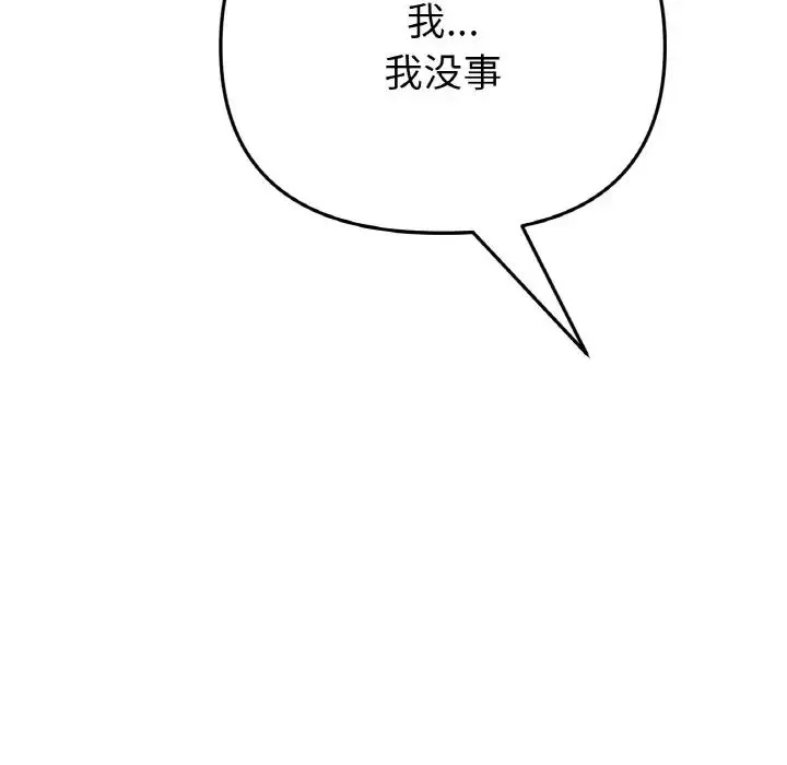 重逢的初恋是继母 第36話 第80页