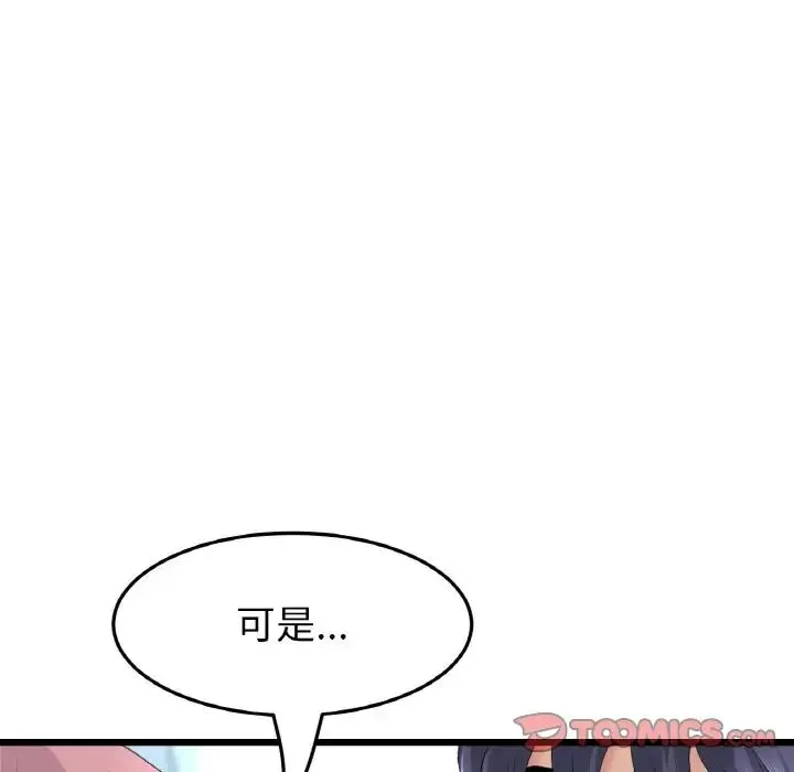 重逢的初恋是继母 第36話 第172页