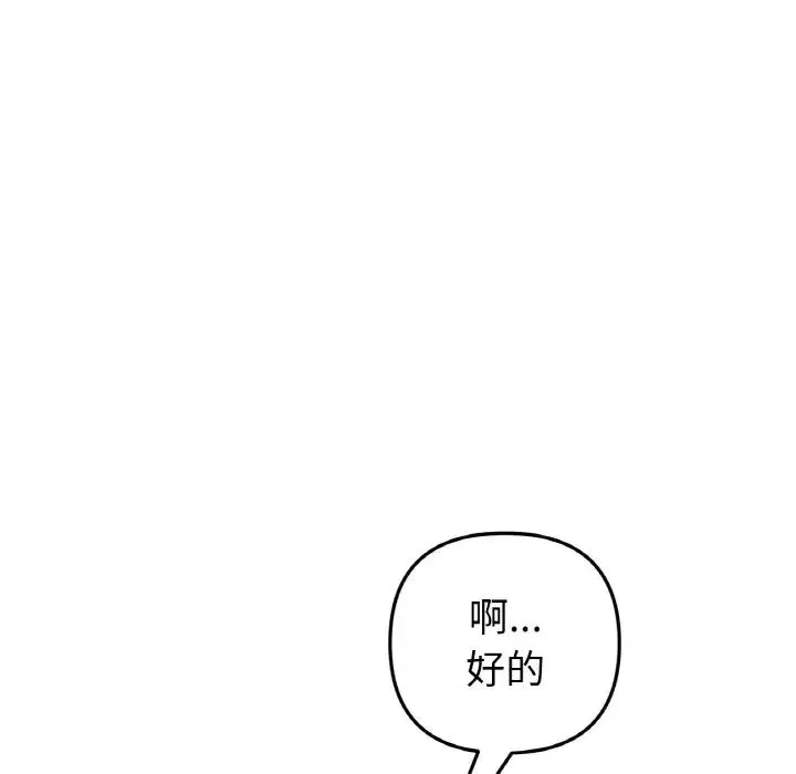重逢的初恋是继母 第36話 第56页