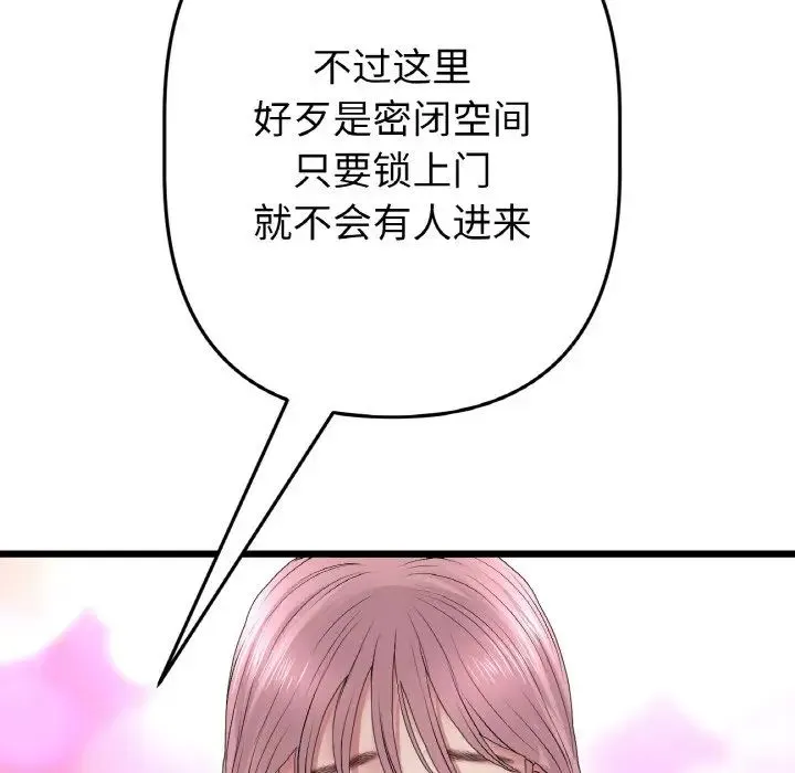 重逢的初恋是继母 第36話 第169页