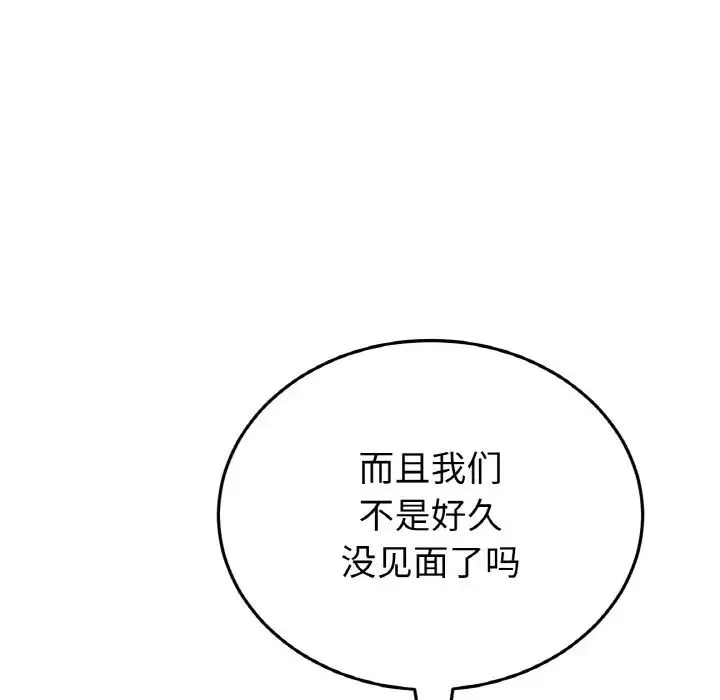 重逢的初恋是继母 第36話 第13页