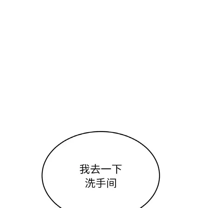 重逢的初恋是继母 第36話 第114页