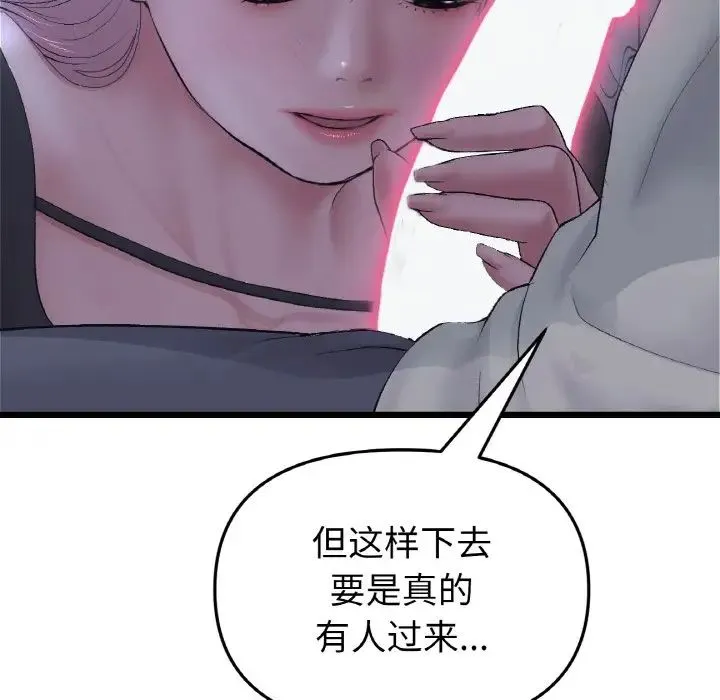 重逢的初恋是继母 第36話 第49页
