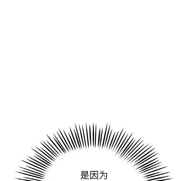 重逢的初恋是继母 第36話 第91页